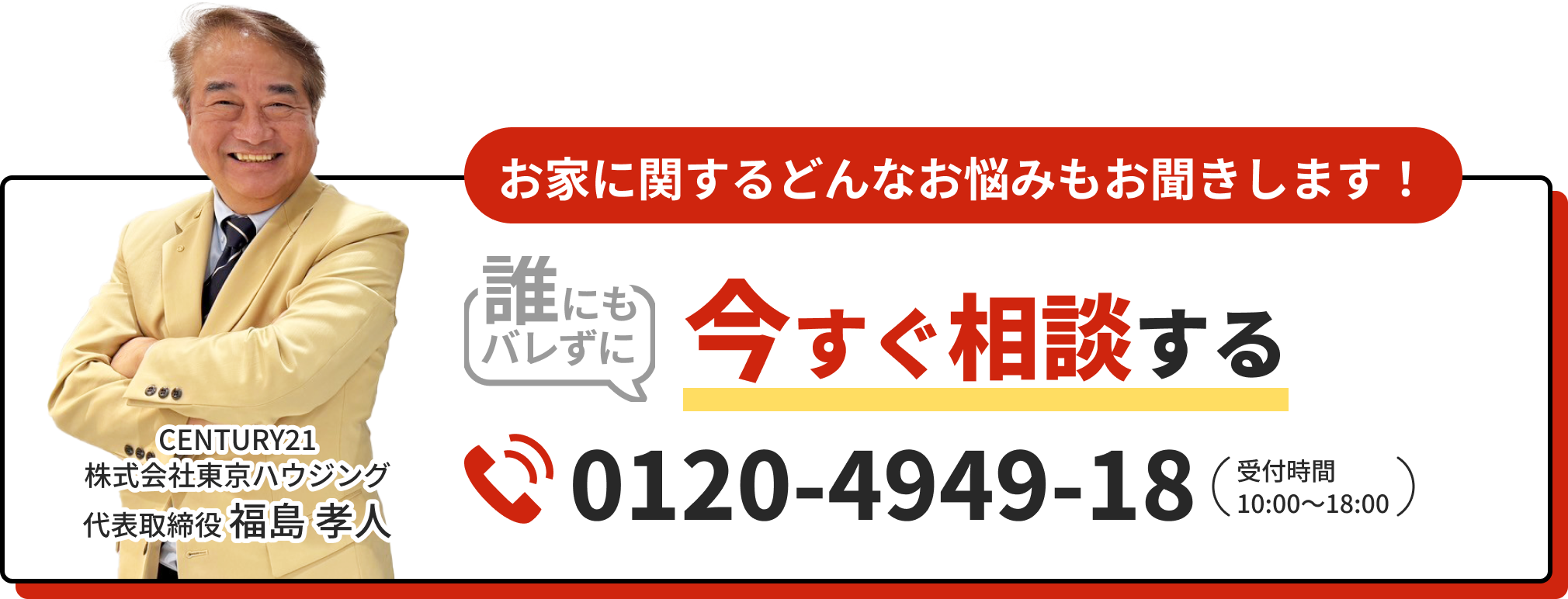 お家に関するどんなお悩みもお聞きします！